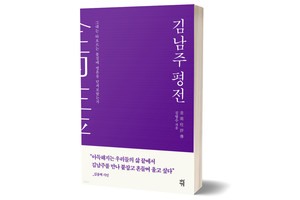 《김남주 평전》&nbsp;김형수 저/ 다산책방/ 2022년 12월/ 22,000원