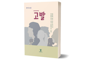 《고발》 반디 저/ 리베르타스/&nbsp;2022년 11월/ 15,000원