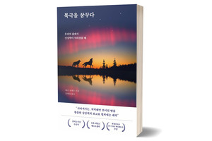 《북극을 꿈꾸다》&nbsp;배리 로페즈/ 북하우스/ 2024년 3월/ 23,000원