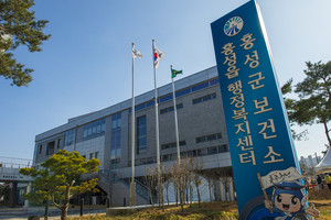 홍성군보건소 전경.