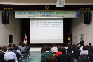 &nbsp;이치연 홍주중 교감이 IB 교육 현황에 대해 설명하고 있다.