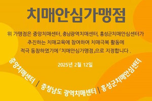 치매안심가맹점 인증 현판.