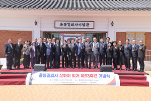 상하이 의거 제93주년 기념식 후 참석한 내빈들이 기념촬영을 하고 있다.