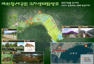 예산황새공원 국가생태탐방로 조감도.