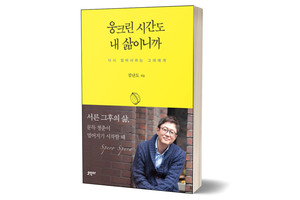 《웅크린 시간도 내 삶이니까》 김난도/ 오우아/&nbsp;2015년 10월/ 13,800원