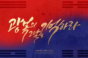 광복 80주년, 우리지역 항일독립운동 사적지 알기 공동체 캠페인.