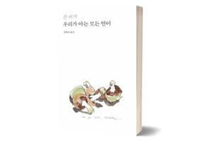 《우리가 아는 모든 언어》 존 버거/ 열화당/ 2017년 3월/ 15,000원