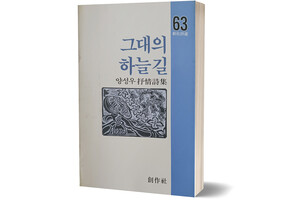 시집 《그대의 하늘길》