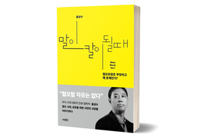 《말이 칼이 될 때》 홍상수/ 어크로스/ 2018년 1월/ 14,000원