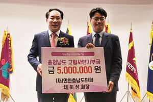 채희성&nbsp;재인천충남도민회장(사진 왼쪽)이 충남도에 고향사랑기부금을 기탁했다.