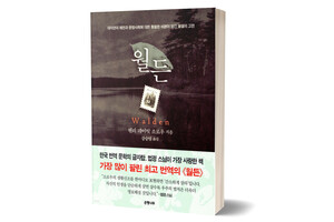 《월든》 헨리 데이비드 소로우/ 은행나무/&nbsp;2011년 8월/ 13,000원