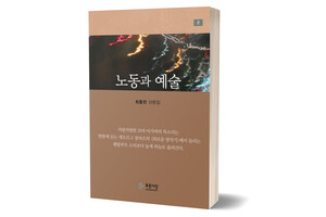 최종천 시인의 산문집 〈노동과 예술〉