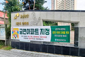 홍성읍에 소재한 홍성남장주공3차아파트가 홍성군 제8호 금연아파트로 지정됐다.