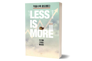 《적을수록 풍요롭다》 제이슨 히켈/ 창비/&nbsp;2021년 9월/ 24,000원