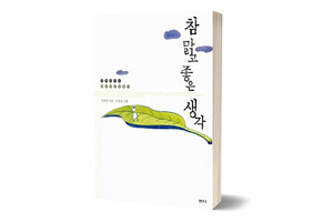 《참 맑고 좋은 생각》 정채봉/ 샘터사/&nbsp;2007년 7월/ 9,500원