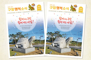 구항면 소식지 ‘구항행복소식’ 창간호.