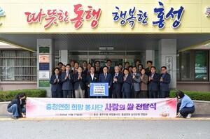 충청연회 희망 봉사단이 사랑의 쌀 전달식을 마치고 기념촬영을 하고 있다.