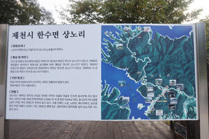 제천 한수면 상노리 마을안내판.