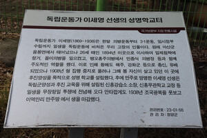 이세영 성명학교터 표지석.