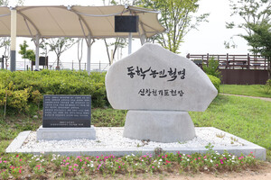 아산 선장 동학농민혁명 기포지.