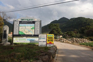 단양 가곡면 어의곡리 한드미마을 입구.