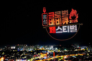 수천 대의 드론이 홍주읍성 밤하늘 위에 ‘홍성글바페’ 로고를 그리며 축제의 하늘을 수놓았다