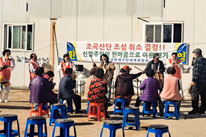 예산 신암면 조곡리 주민들이 조곡산단 조성사업 철회에 대한 기쁨을 나누기 위해 지난 11일 잔치를 열었다.