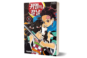 《귀멸의 칼날(전23권)》 고토게 코요하루/&nbsp;학산문화사/ 2016년 6월/ 권당 6,000원
