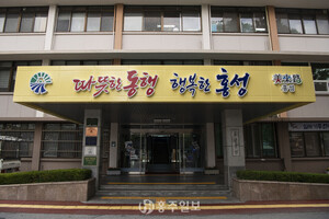 홍성군청 전경.