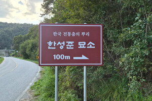 지난달 22일 한성준 선생의 묘소 입간판이 설치됐다.