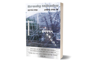《밑바닥에서 전합니다!》 브래디 미카코 저/&nbsp;다다서재/ 2024년 12월/ 18,000원
