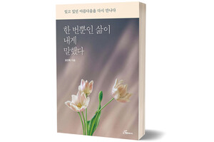 《한 번뿐인 삶이 내게 말했다》
김선옥 저/ 행복에너지/ 2025년 12월/ 20,000원