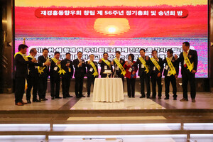 내·외빈이 성공적인 정기총회·송년의 밤 행사개최를 축하하며 축배를 들었다.