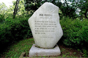 서울 망우역사문화공원 만해 한용운 묘소 입구 표지석.