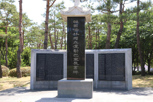 홍성읍 대교공원의 한국유림 독립운동파리장서비.