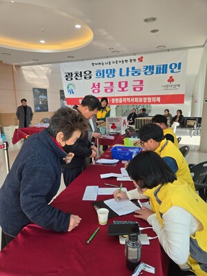 광천문예회관 로비에서 열린 ‘희망2026 나눔캠페인 이웃사랑 성금’ 집중모금 행사