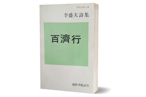 시집 《백제행》