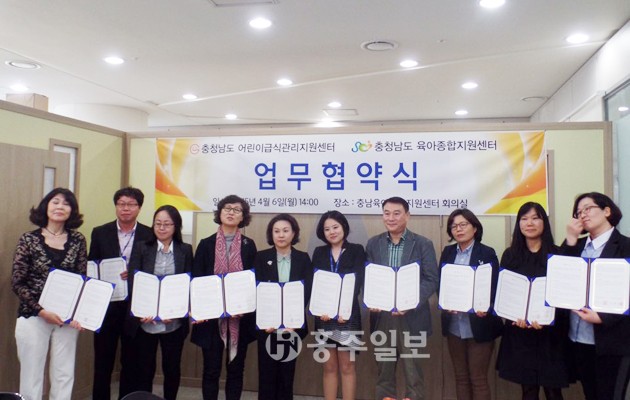 홍성군어린이급식관리지원센터는 지난 6일 충남도육아종합지원센터와 식단 및 레시피, 교육 등 효율적인 업무수행을 위한 협약식을 가졌다.