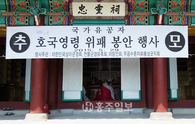 최근 충령사에서 군수 등 보훈 관계자들이 참석한 가운데 위패봉안행사가 열렸다. 호국보훈의 달을 맞아 정부와 지자체, 보훈관련단체들이 호국영령들의 고귀한 희생정신을 되살리는데 나서고 있다.