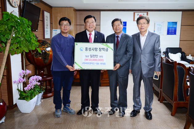 농업회사법인(주)옥토앤자인(대표 최대휴)은 지난 7일 홍성사랑장학회에 1000만원의 장학금을 기탁했다.
