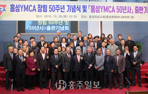 지난 26일 홍성장로교회에 모인 ‘홍성 YMCA’ 50년 역사의 주역들.