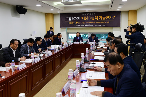 홍성군은 무안군과 함께 지방자치법 개정 통해 시 승격 공동 추진하기로 했다. 사진은 지난 14일 국회에서 ‘도청 소재지 시 승격 가능한가?’라는 주제로 열린 정책간담회 모습.