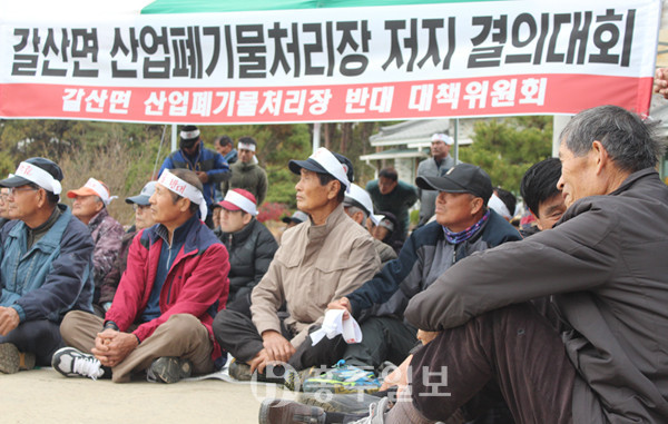 지난 15일 추운 날씨에도 ‘갈산면 산업폐기물 처리장 반대 결의대회’ 참가자들이 대책위의 말에 주의를 집중하고 있다.