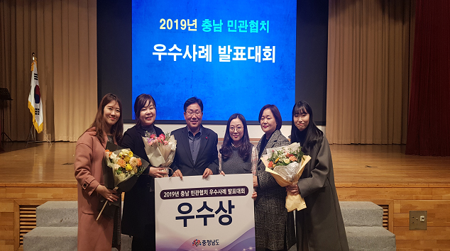 2019년 민관협치 우수사례 발표대회에서 우수상을 받은 홍성군이 지난달 27일 예산군 스플라스리솜 리조트에서 상과 꽃다발을 들고 기념촬영하고 있다.