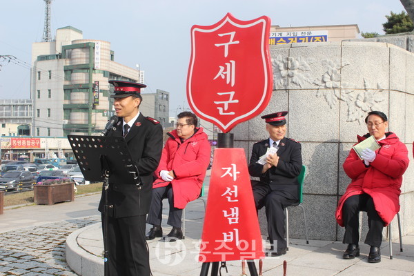 지난 11일 구세군 자선냄비 시종식이 장군상 오거리에서 열렸다.