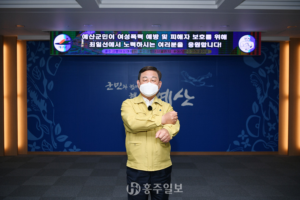 ‘수고했어요 챌린지’에 참여한 황선봉 예산군수.