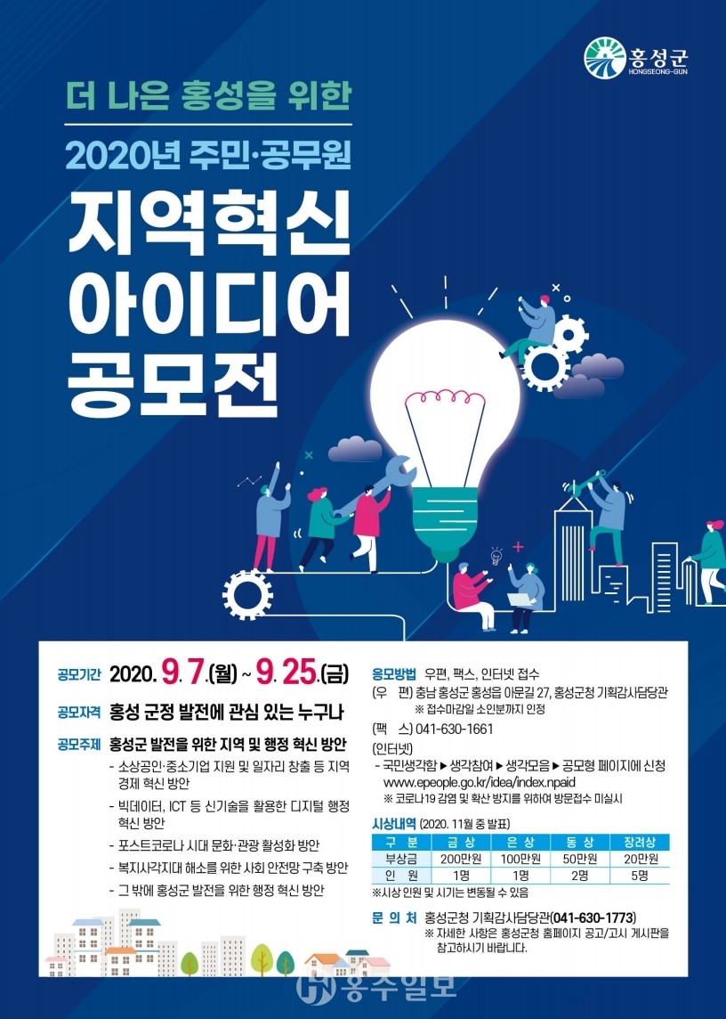 2020년 주민·공무원 지역혁신 아이디어 공모전 포스터.