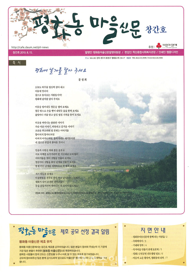 전주 평화동마을신문 창간호(2010. 8. 15).