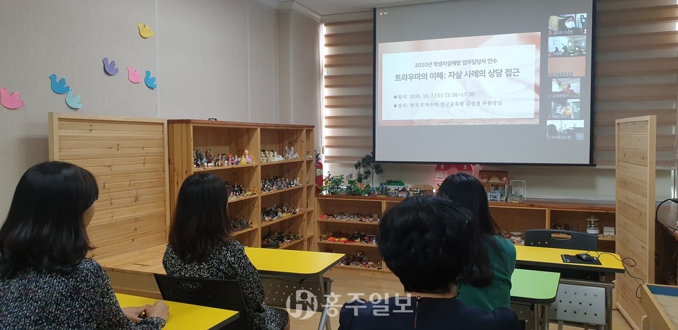 학생자살예방 업무담당자들이 온라인으로 화상연수를 실시하고 있다.