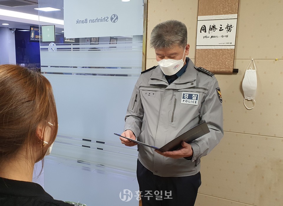 조대현 홍성경찰서장이 신한은행 유공직원에게 감사장을 수여하고 있다.